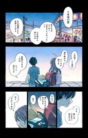 「寿命を買い取ってもらった。一年につき、一万円で。」より。(c)三秋縋・田口囁一 / 集英社