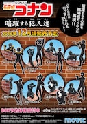 「名探偵コナン　暗躍する犯人達」