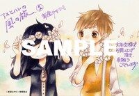 「アメとハレの風の旅」1巻の文教堂・アニメガ特典。
