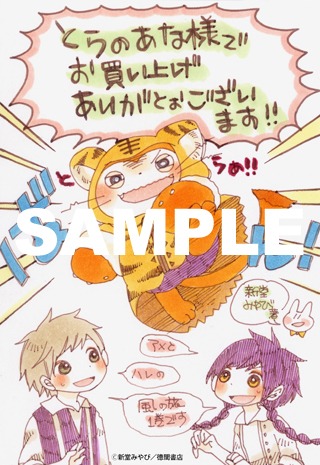 「アメとハレの風の旅」1巻のとらのあな特典。