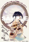 「アメとハレの風の旅」1巻のCOMIC ZIN特典。