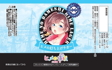 「ヒメの惰飯」限定ラベル
