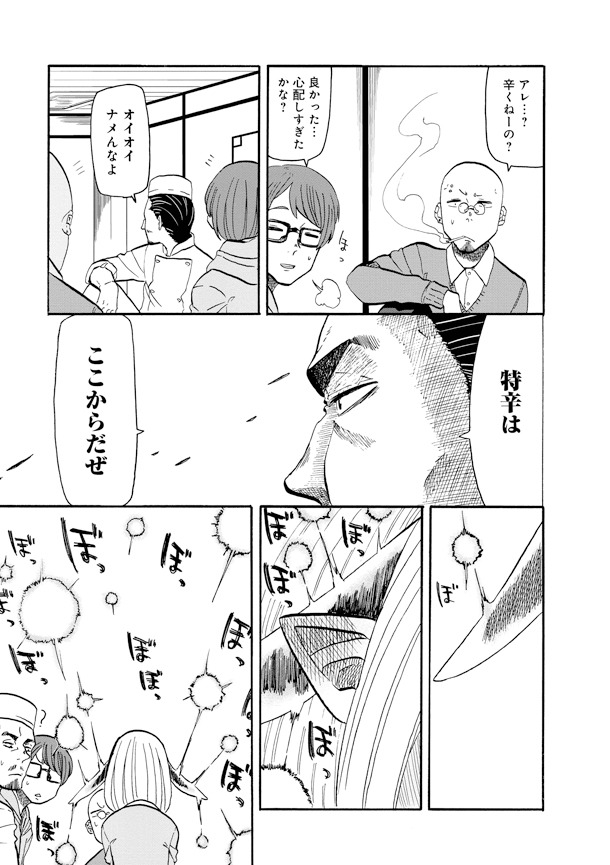 「クミカのミカク」2巻より。
