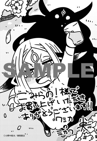 「クミカのミカク」2巻のこみらの特典。