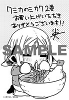 「クミカのミカク」2巻特典の共通ペーパー。