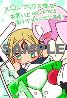 「クミカのミカク」2巻のメロンブックス特典。