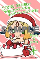 「クミカのミカク」2巻のCOMIC ZIN特典。