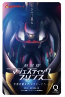 「劇場版マジェスティックプリンス（仮題）」ムビチケ