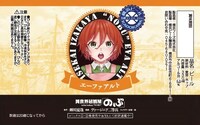 「異世界居酒屋『のぶ』」限定ラベル