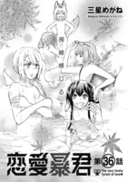 「恋愛暴君」より。