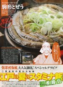「江戸の夏のスタミナ飯 三番勝負」より。