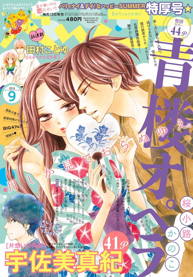 ベツコミ9月号