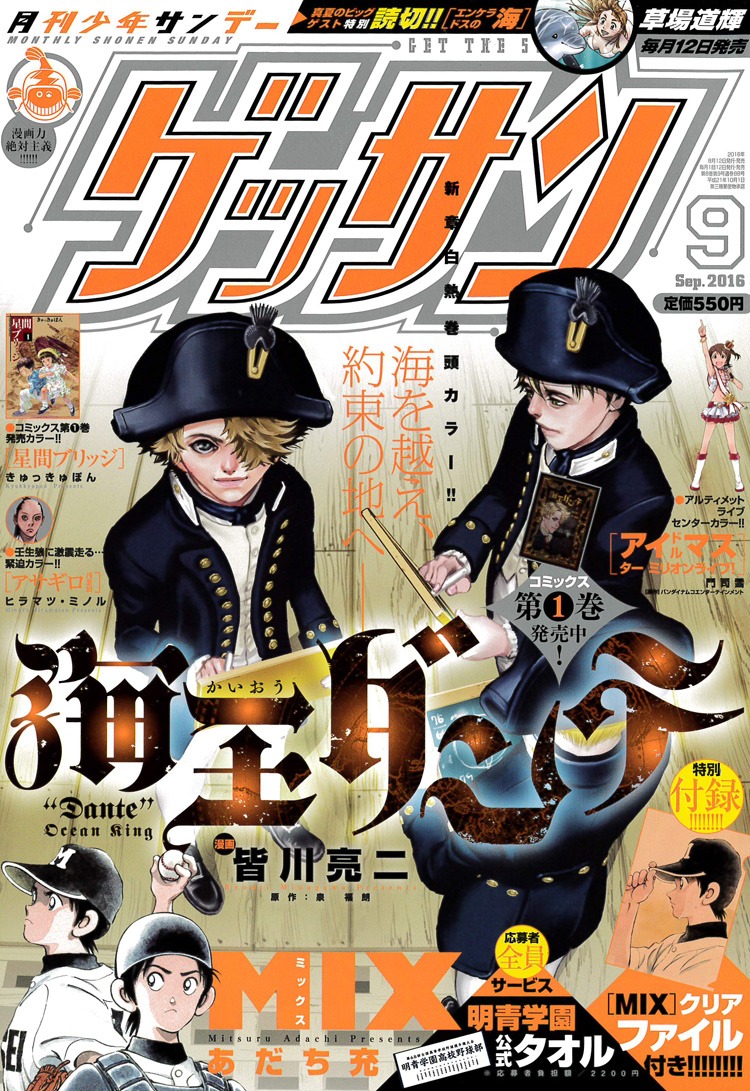 ゲッサン9月号