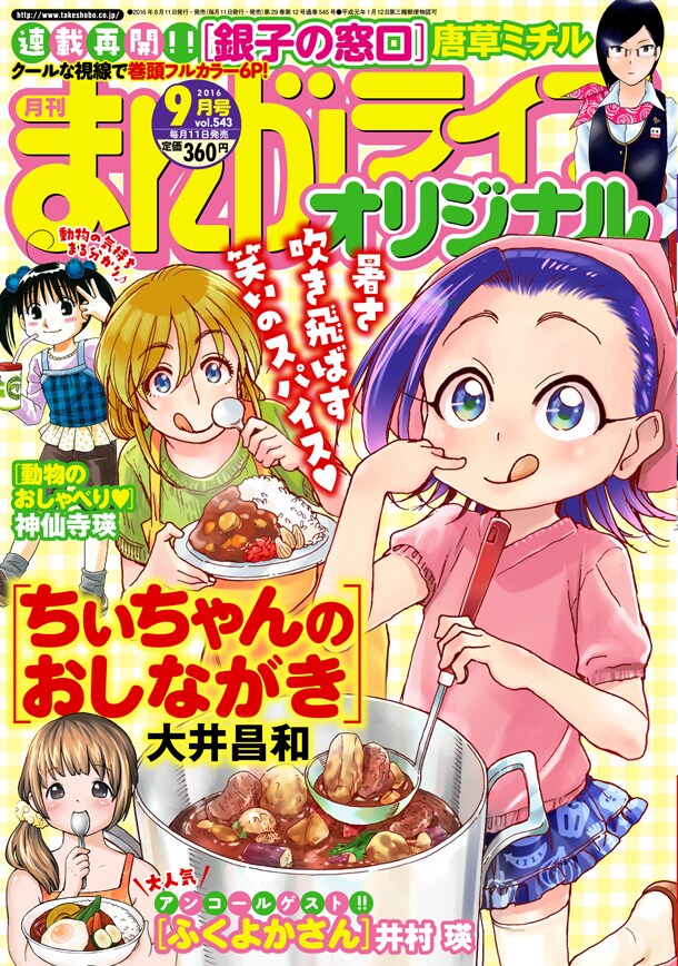 まんがライフオリジナル9月号