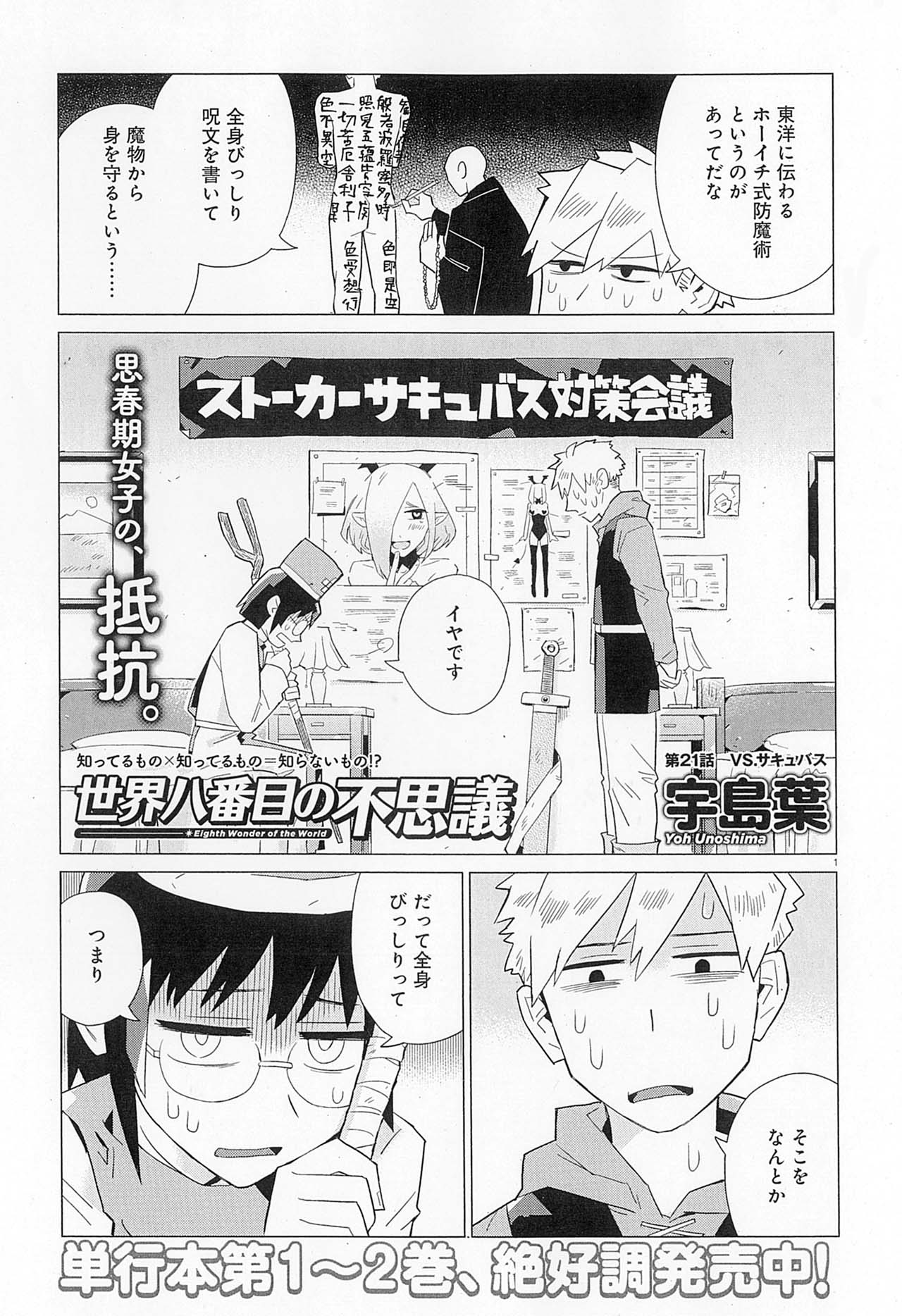 「世界八番目の不思議」扉ページ