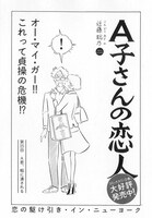 「A子さんの恋人」扉ページ