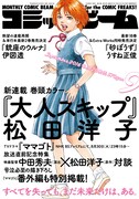 月刊コミックビーム9月号