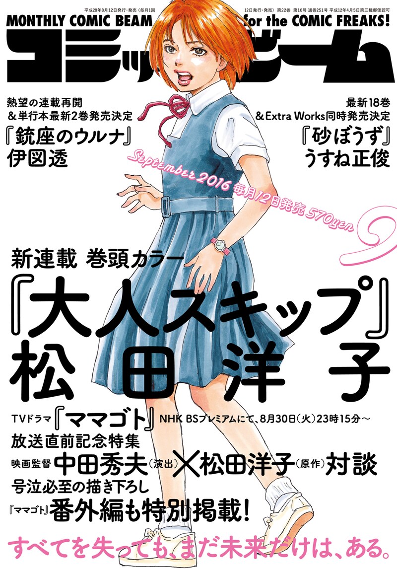 月刊コミックビーム9月号