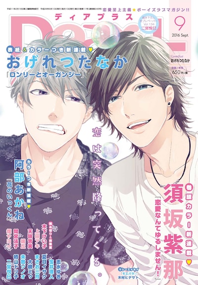 ディアプラス9月号