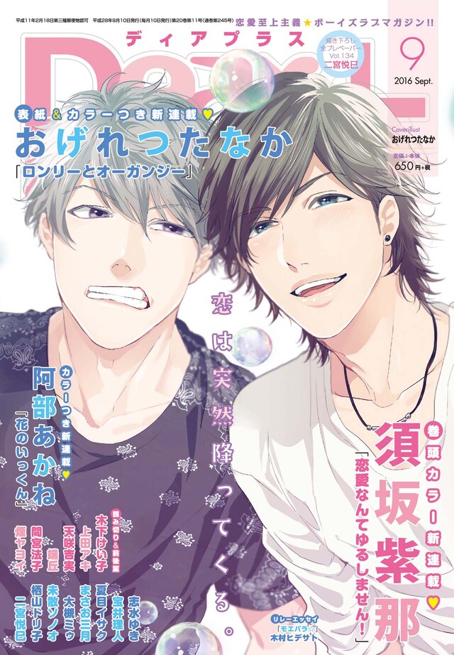 ディアプラス9月号