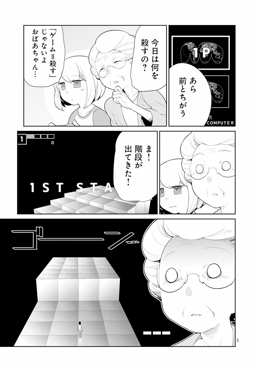 「おばあちゃんとゲーム」1巻より、ゲームの「I.Q」をプレイするシーン。