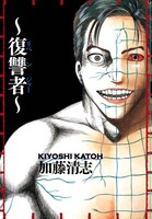 「THE TOWN ～復讐者～」2巻