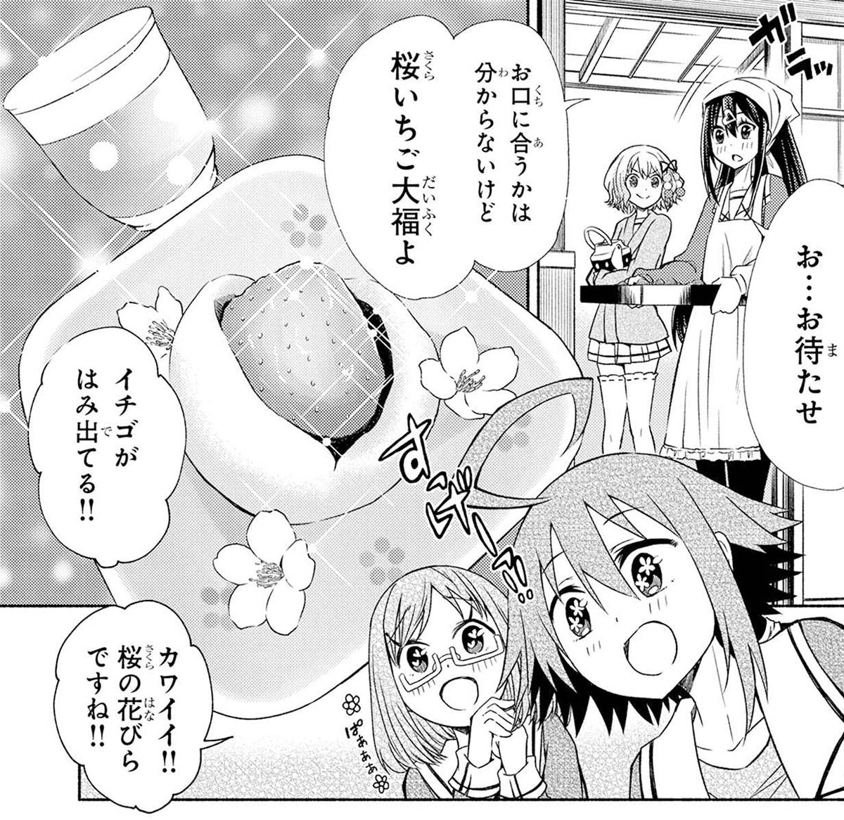 「餡さんぶるっ！」カット