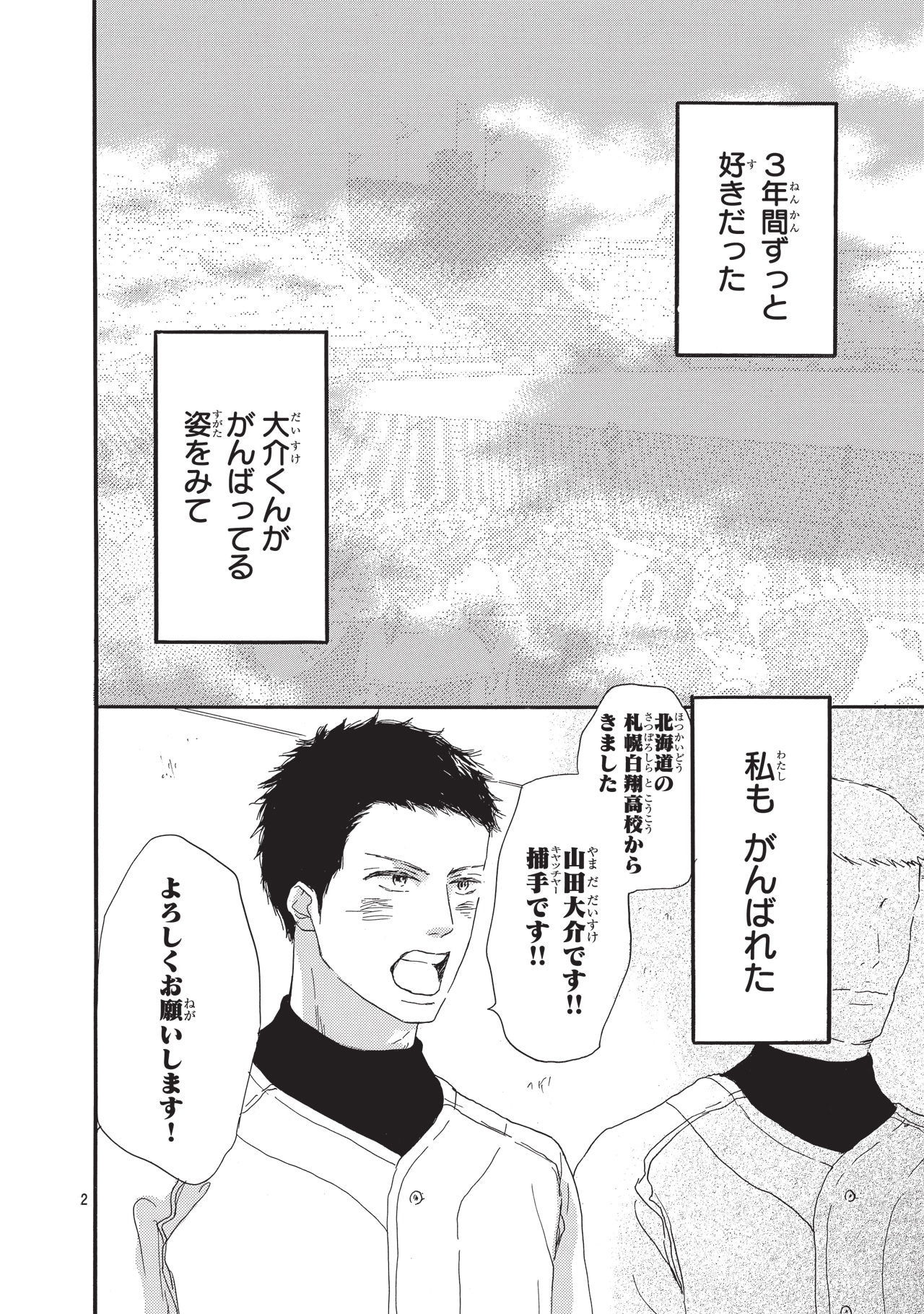 「青空エール」特別編より。