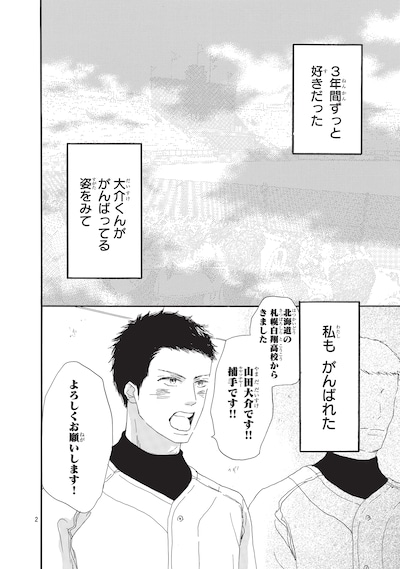 「青空エール」特別編より。