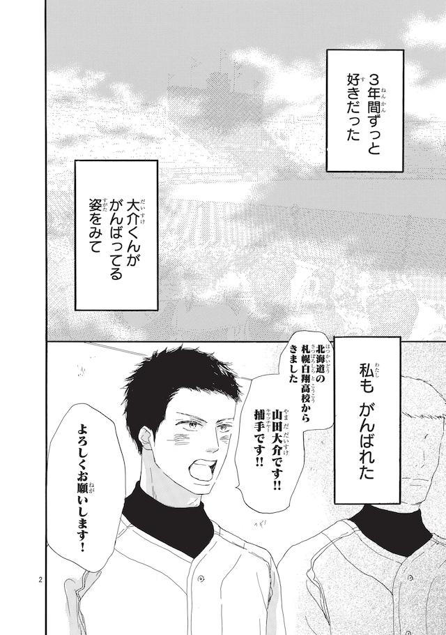 「青空エール」特別編より。