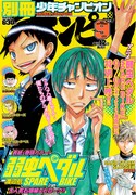別冊少年チャンピオン9月号