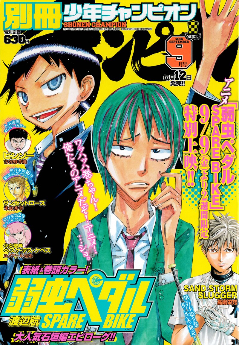 別冊少年チャンピオン9月号