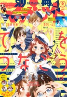 別冊マーガレット9月号