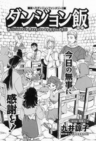 「ダンジョン飯」扉ページ