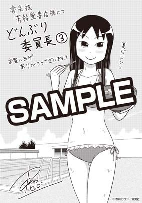 書泉および芳林堂書店にて配布されている特典のサンプル。