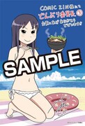 COMIC ZINにて配布されている特典のサンプル。