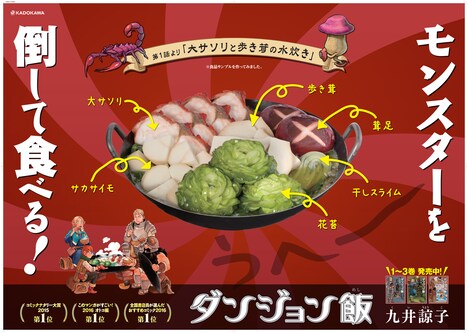「ダンジョン飯」ポスター