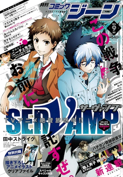 月刊コミックジーン9月号