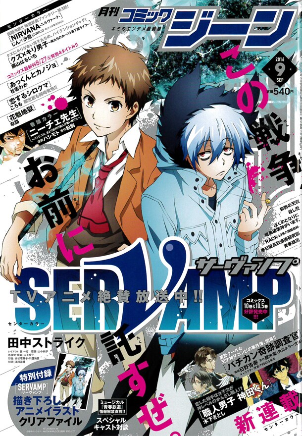 月刊コミックジーン9月号
