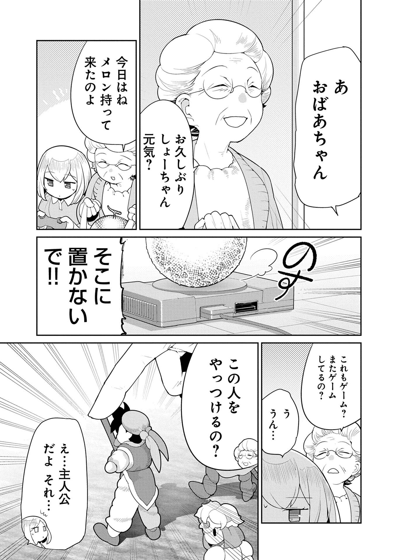 「おばあちゃんとゲーム」1巻より、ゲームの「幻想水滸伝」をプレイするシーン。