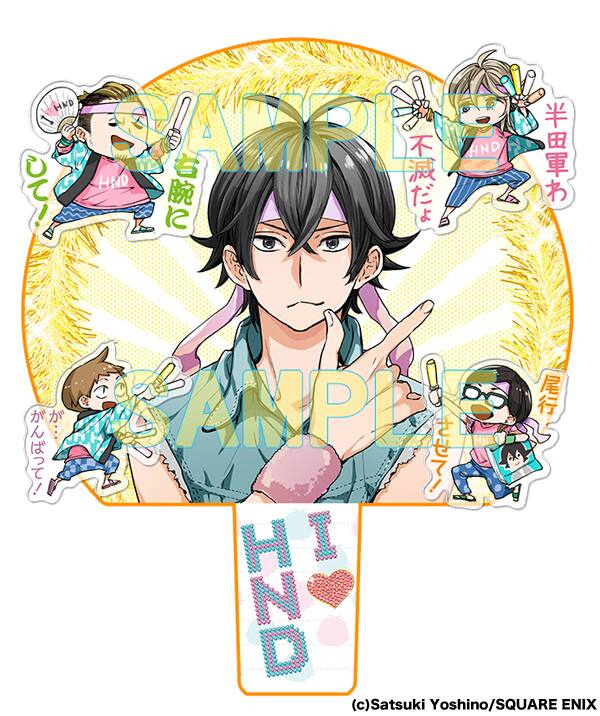 半田軍ゎ不滅だょ ガンガンに はんだくん 応援うちわ デコステッカー コミックナタリー