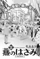 「燕のはさみ」扉ページ