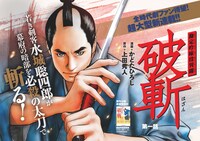 「勘定吟味役異聞 破斬」第1話の見開き扉ページ。