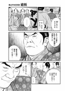 「勘定吟味役異聞 破斬」第1話より。