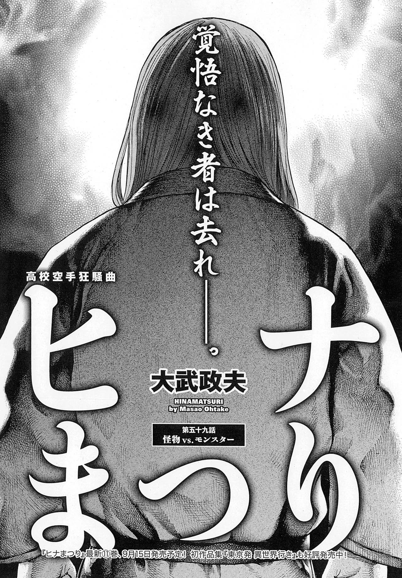 「ヒナまつり」扉ページ