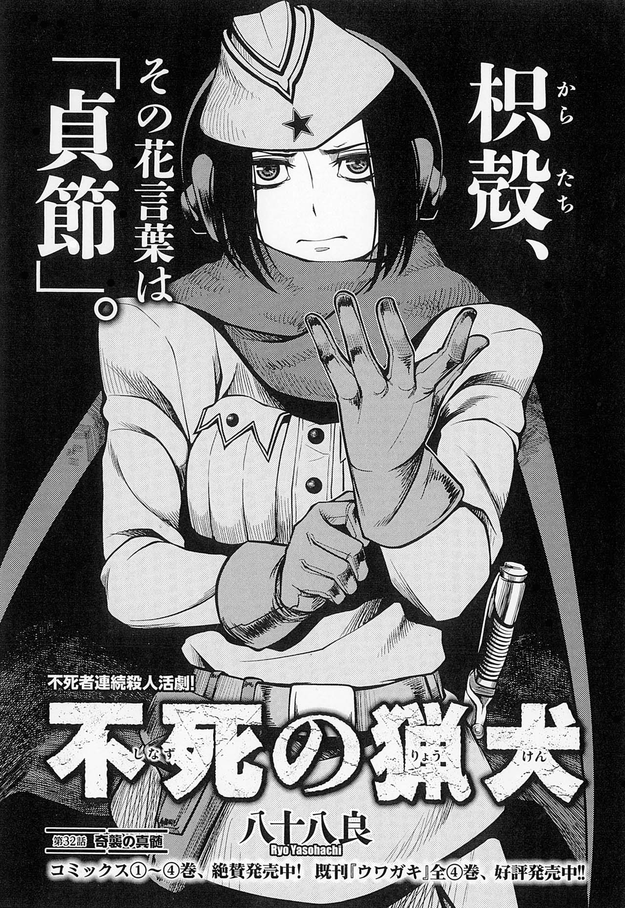 「不死の猟犬」扉ページ