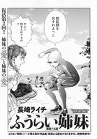 「ふうらい姉妹」扉ページ