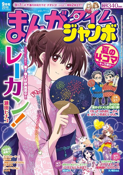 まんがタイムジャンボ9月号