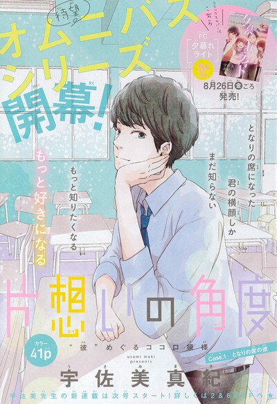 「片想いの角度」扉ページ