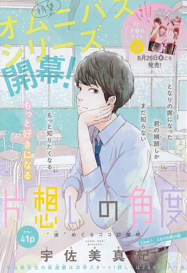 「片想いの角度」扉ページ